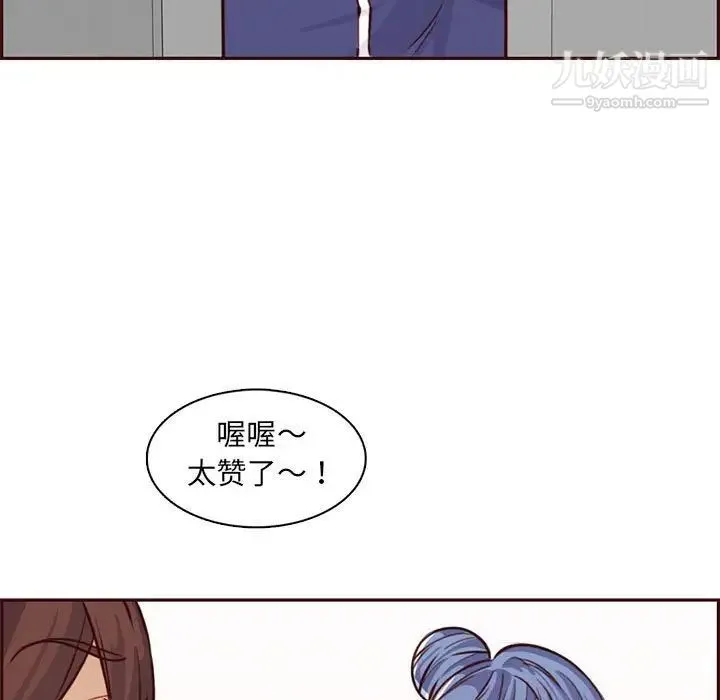 妈妈是女大学生 第83话 第91页