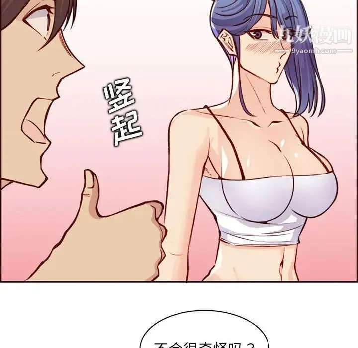 妈妈是女大学生 第83话 第92页
