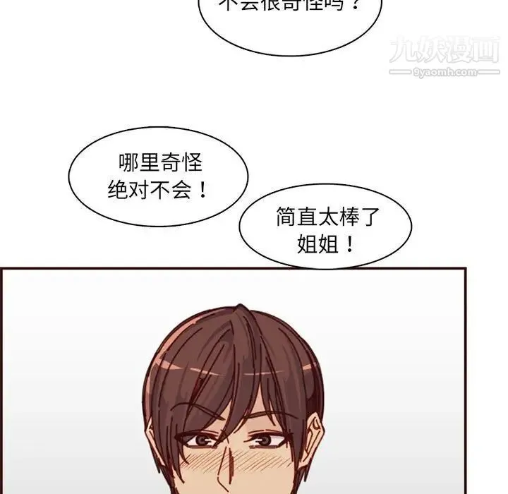 妈妈是女大学生 第83话 第93页