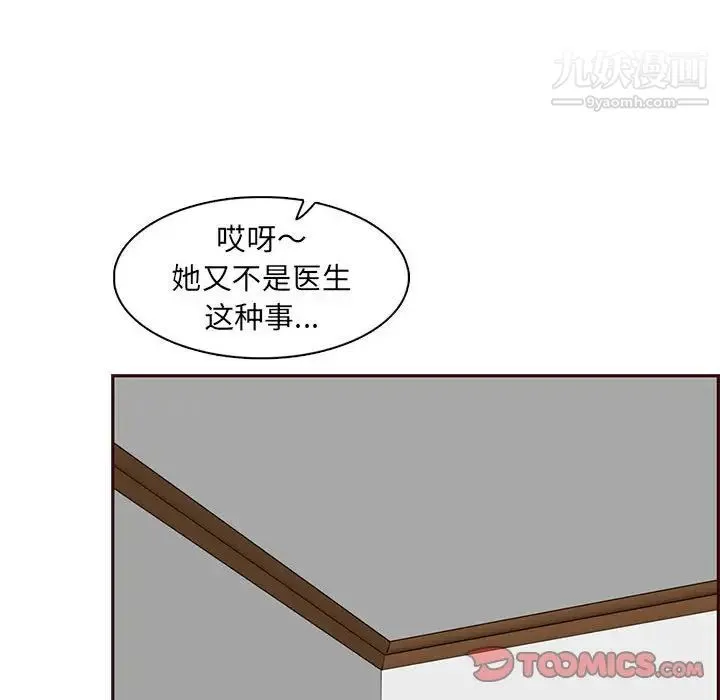 妈妈是女大学生 第83话 第70页