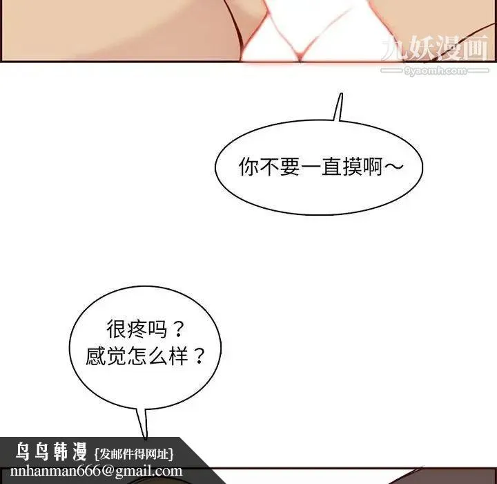 妈妈是女大学生 第83话 第60页