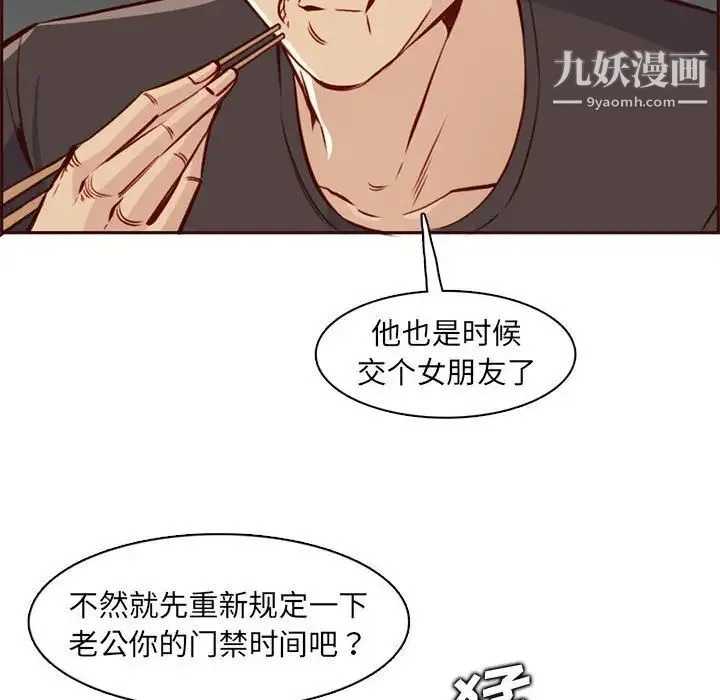 妈妈是女大学生 第83话 第8页