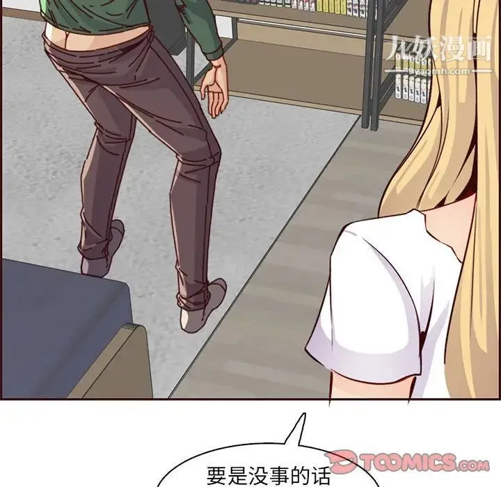妈妈是女大学生 第83话 第38页