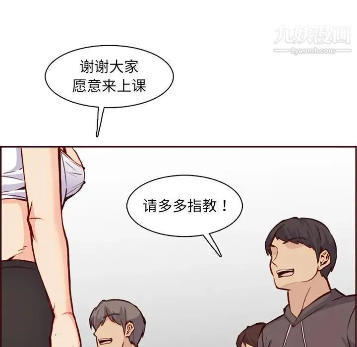 妈妈是女大学生 第83话 第103页