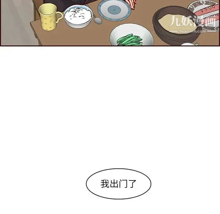 妈妈是女大学生 第83话 第13页