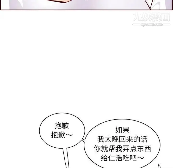 妈妈是女大学生 第83话 第19页