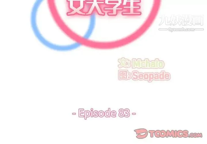 妈妈是女大学生 第83话 第2页