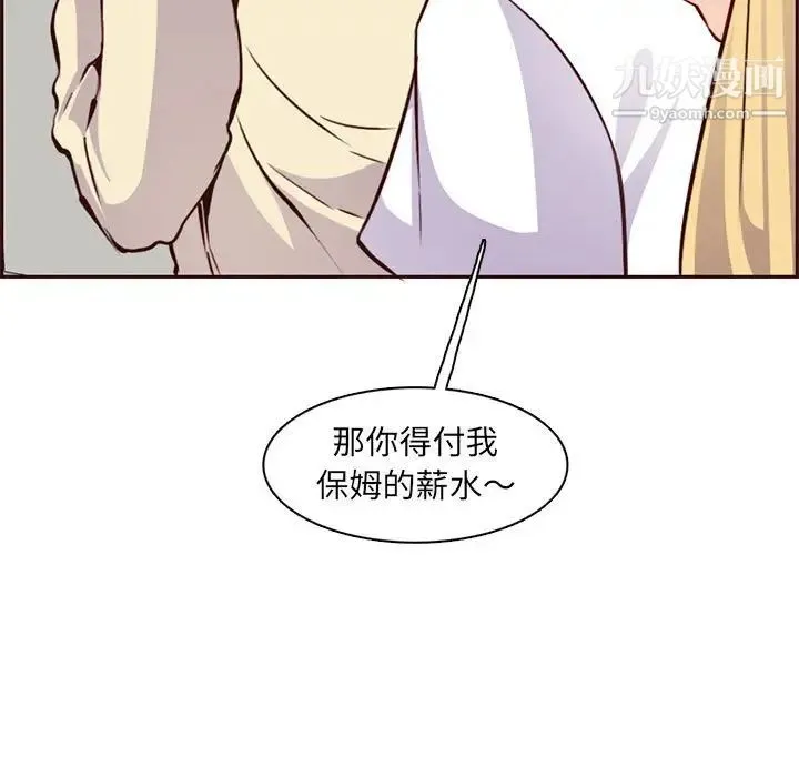 妈妈是女大学生 第83话 第21页
