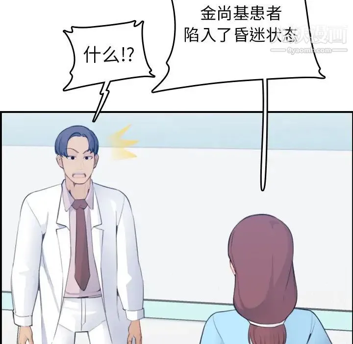 妈妈是女大学生 第18话 第10页