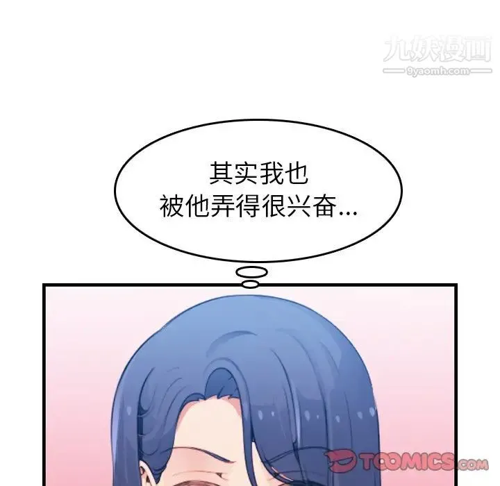 妈妈是女大学生 第18话 第45页