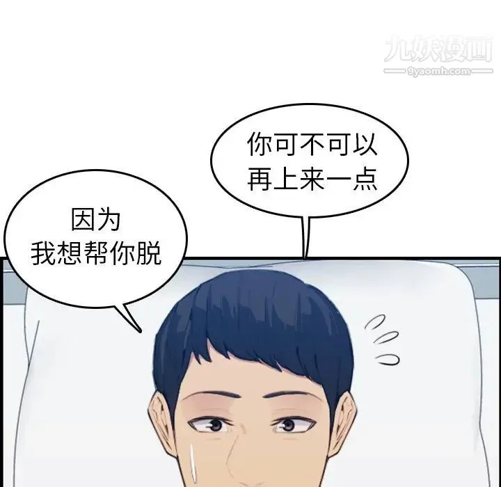 妈妈是女大学生 第18话 第106页
