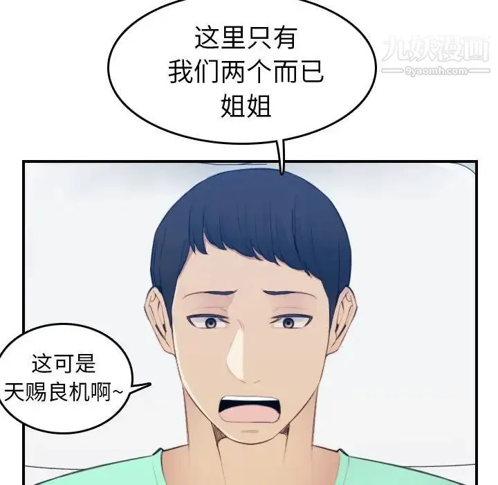 妈妈是女大学生 第18话 第22页