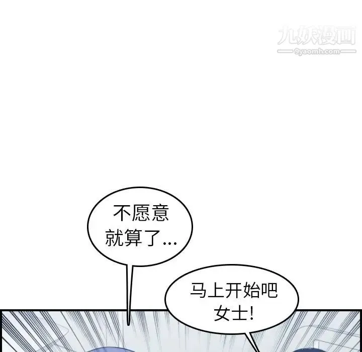 妈妈是女大学生 第18话 第68页