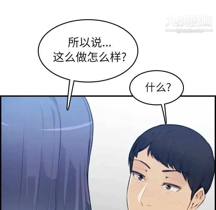 妈妈是女大学生 第18话 第62页