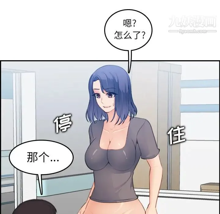 妈妈是女大学生 第18话 第104页