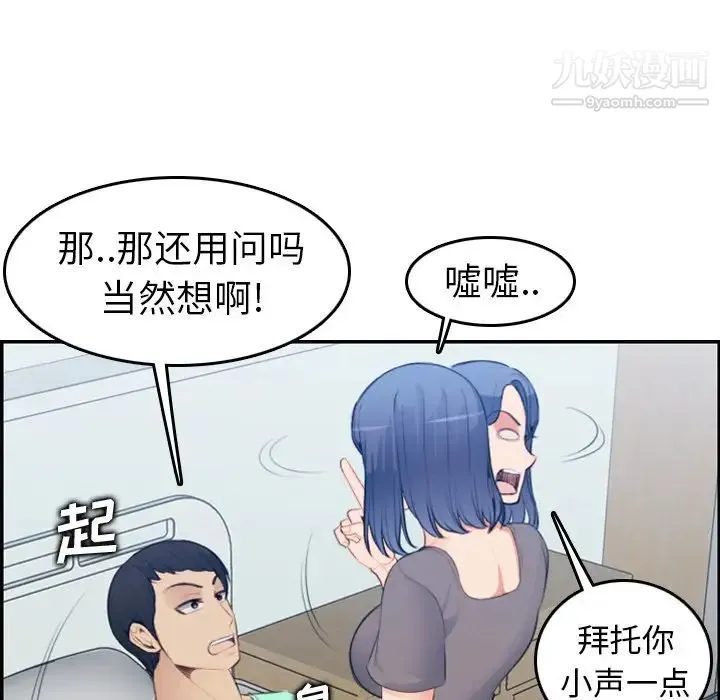 妈妈是女大学生 第18话 第58页