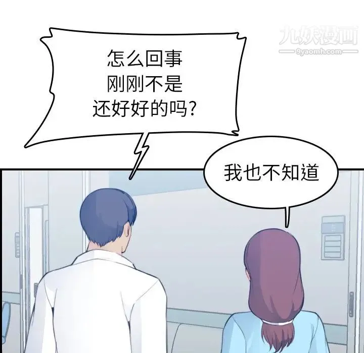 妈妈是女大学生 第18话 第12页