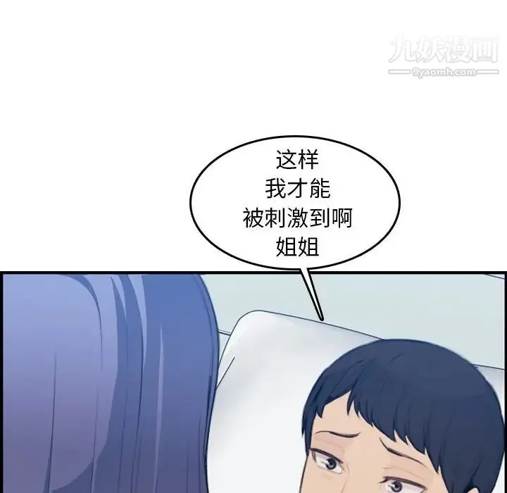 妈妈是女大学生 第18话 第96页