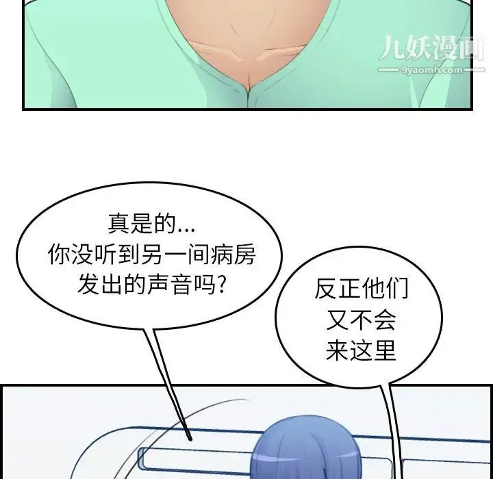 妈妈是女大学生 第18话 第23页