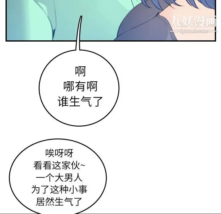 妈妈是女大学生 第18话 第31页