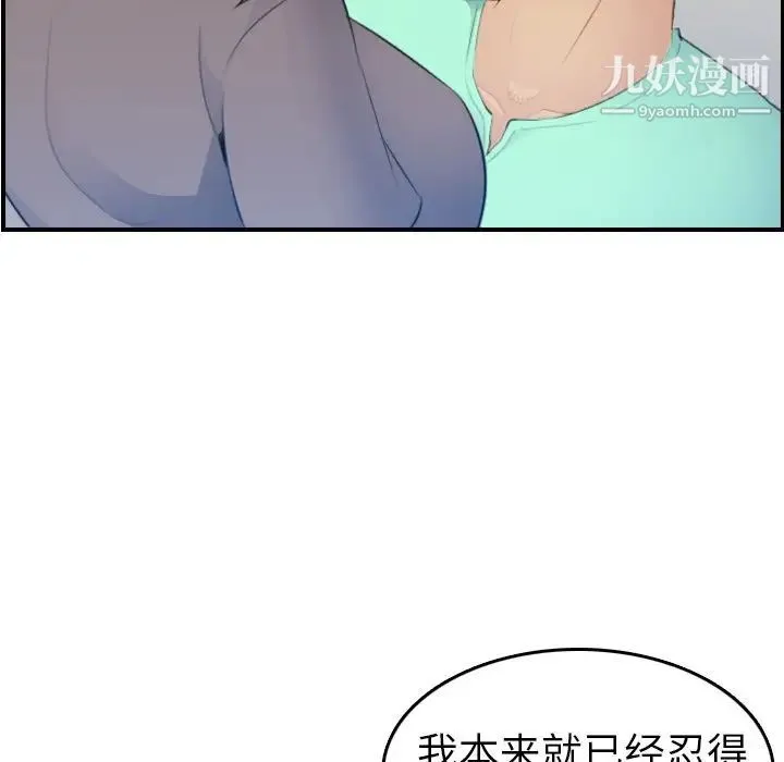 妈妈是女大学生 第18话 第53页