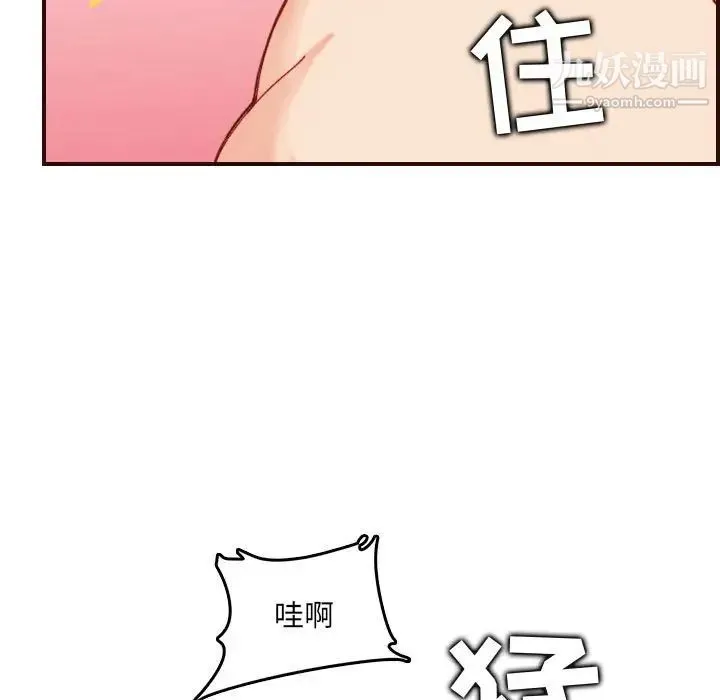妈妈是女大学生 第68话 第55页