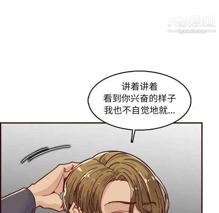 妈妈是女大学生 第68话 第25页