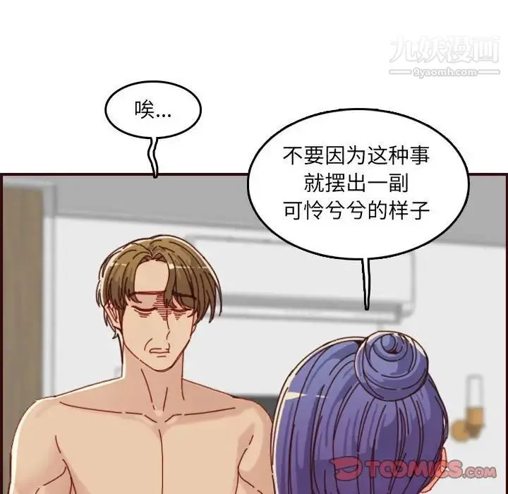 妈妈是女大学生 第68话 第110页