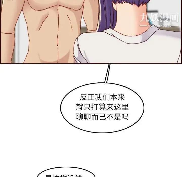 妈妈是女大学生 第68话 第111页