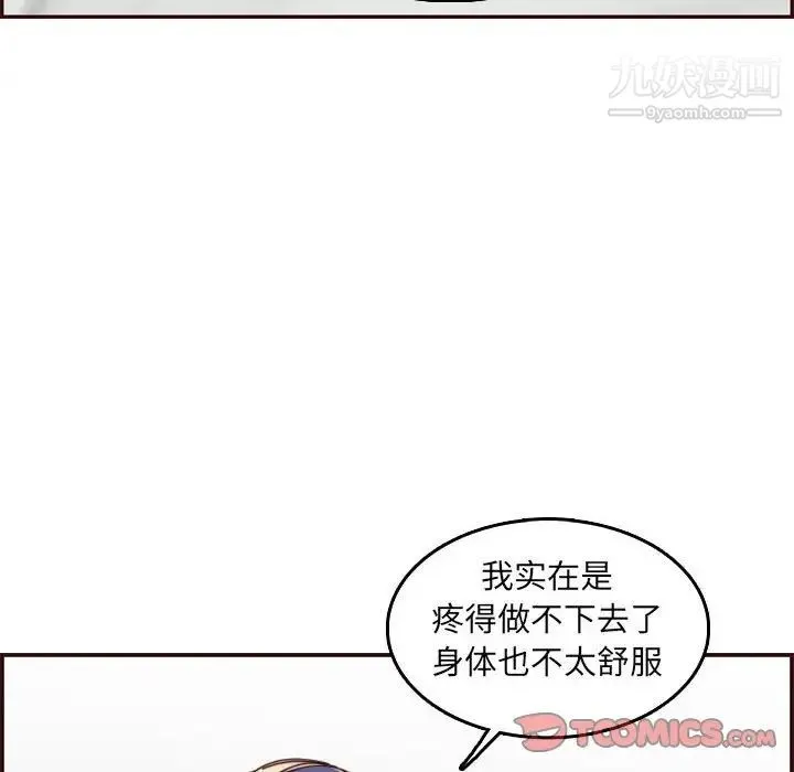 妈妈是女大学生 第68话 第106页