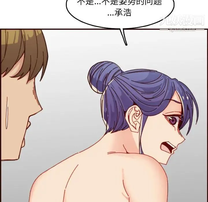 妈妈是女大学生 第68话 第101页