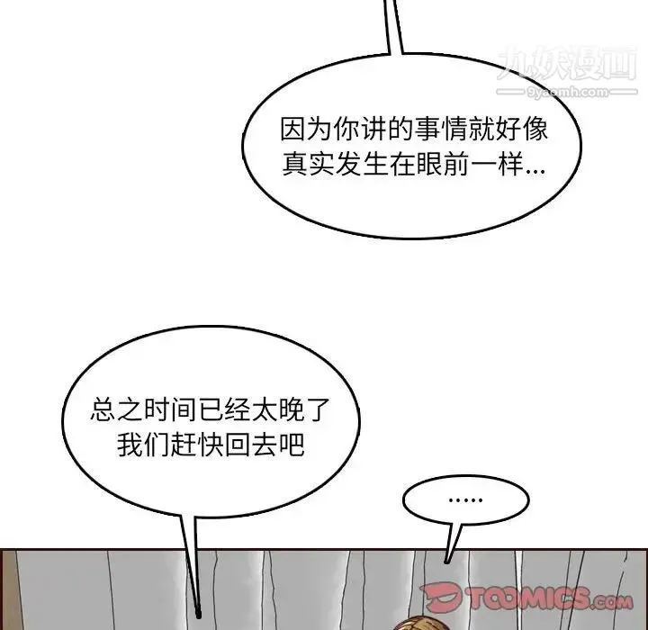 妈妈是女大学生 第68话 第30页