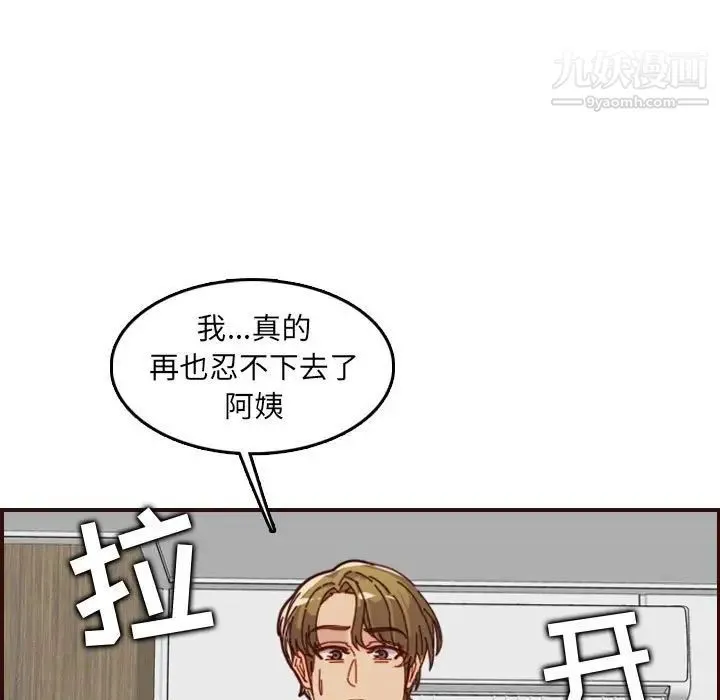 妈妈是女大学生 第68话 第59页