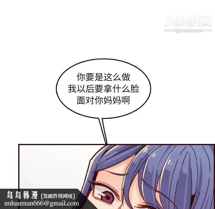 妈妈是女大学生 第68话 第61页