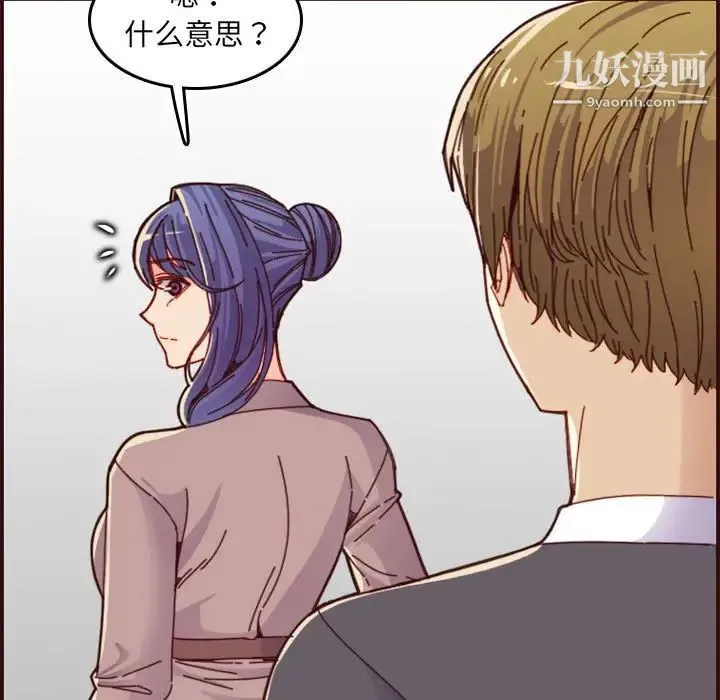 妈妈是女大学生 第68话 第33页
