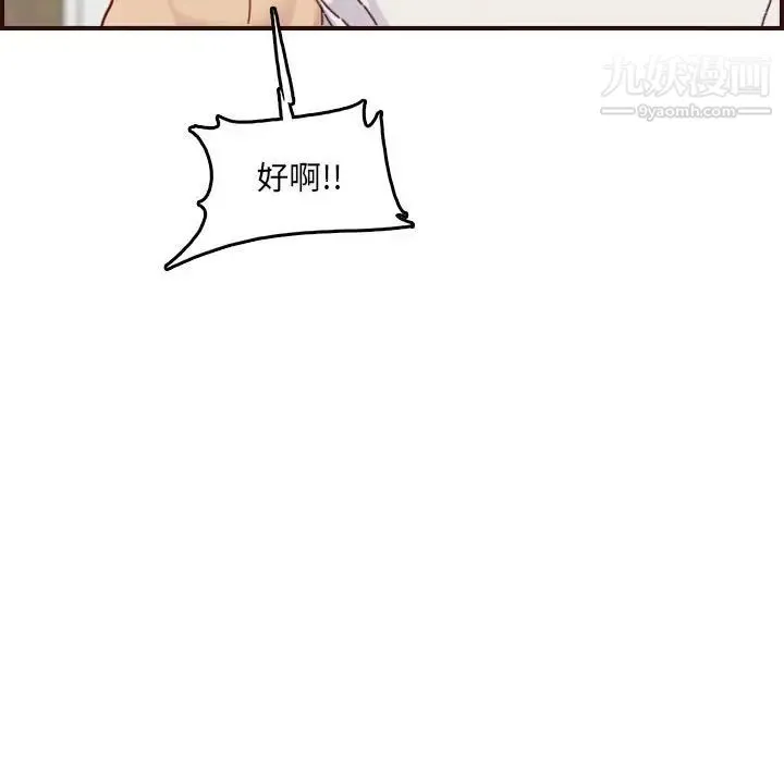妈妈是女大学生 第68话 第117页