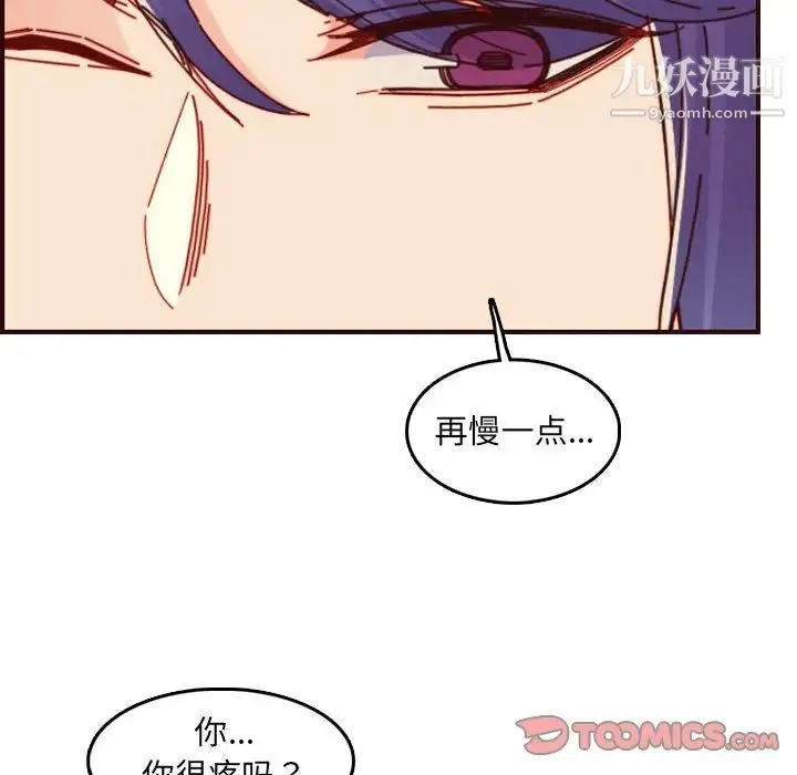 妈妈是女大学生 第68话 第98页