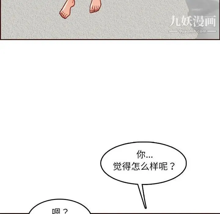 妈妈是女大学生 第68话 第32页