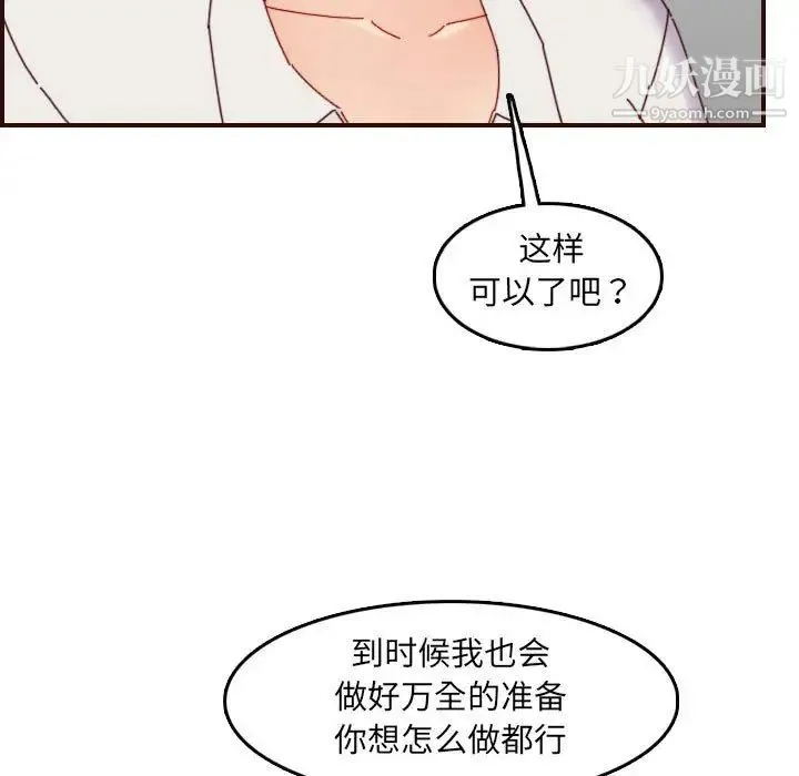 妈妈是女大学生 第68话 第115页