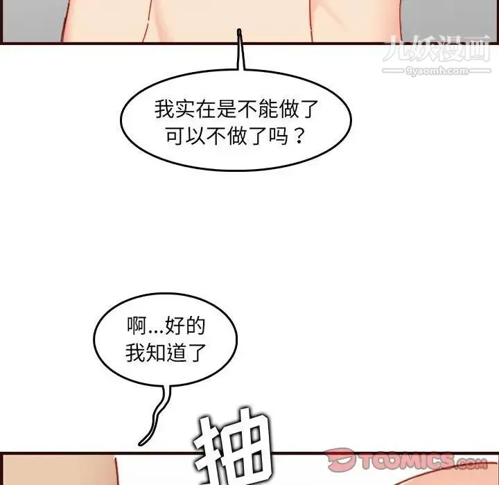妈妈是女大学生 第68话 第102页