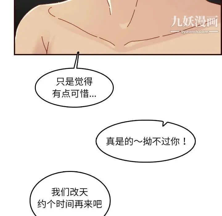 妈妈是女大学生 第68话 第113页