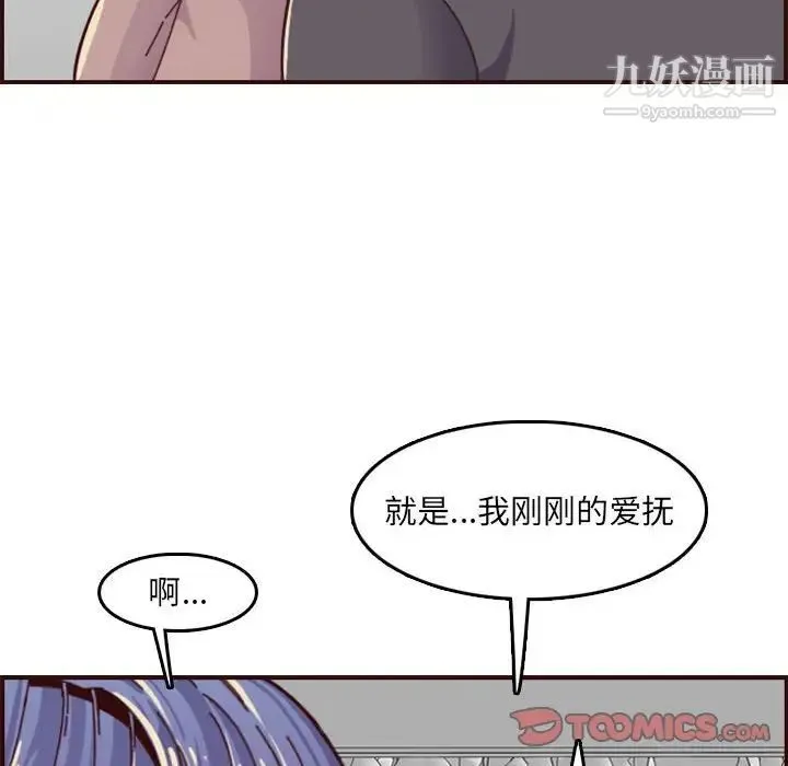 妈妈是女大学生 第68话 第34页