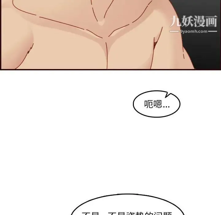 妈妈是女大学生 第68话 第100页
