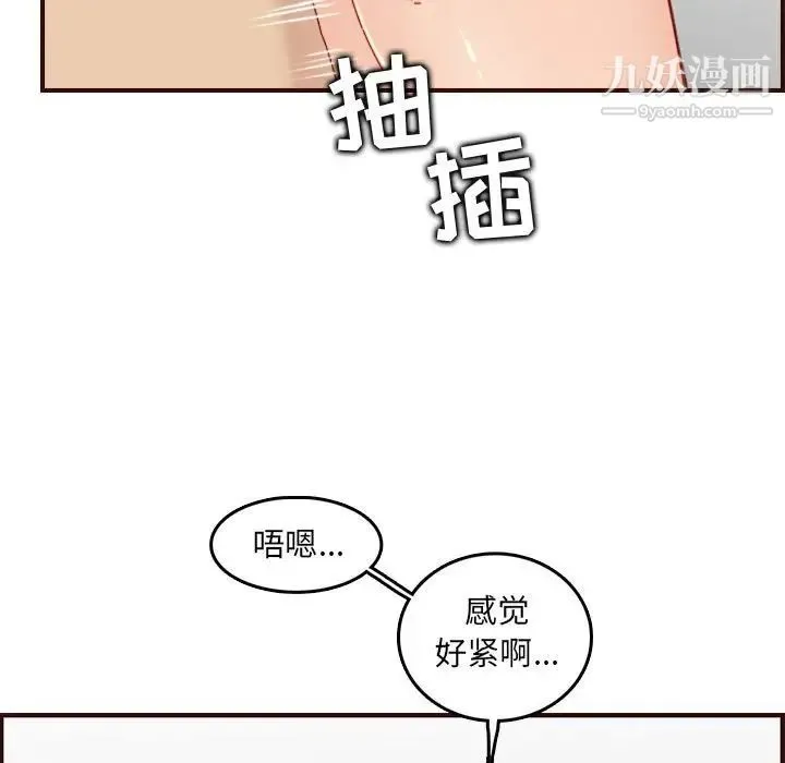 妈妈是女大学生 第68话 第91页