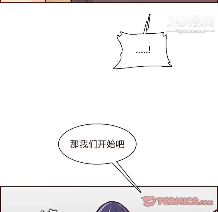 妈妈是女大学生 第90话 第114页