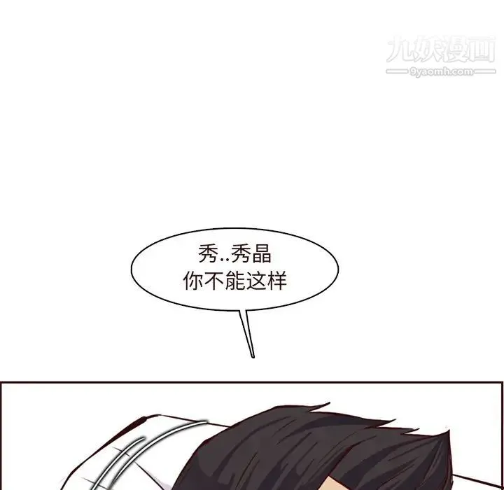 妈妈是女大学生 第90话 第91页