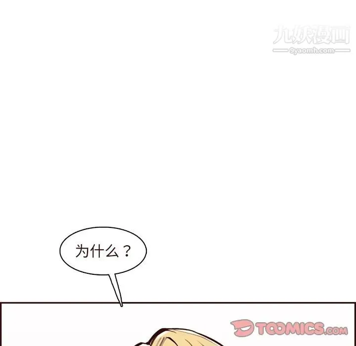 妈妈是女大学生 第90话 第93页
