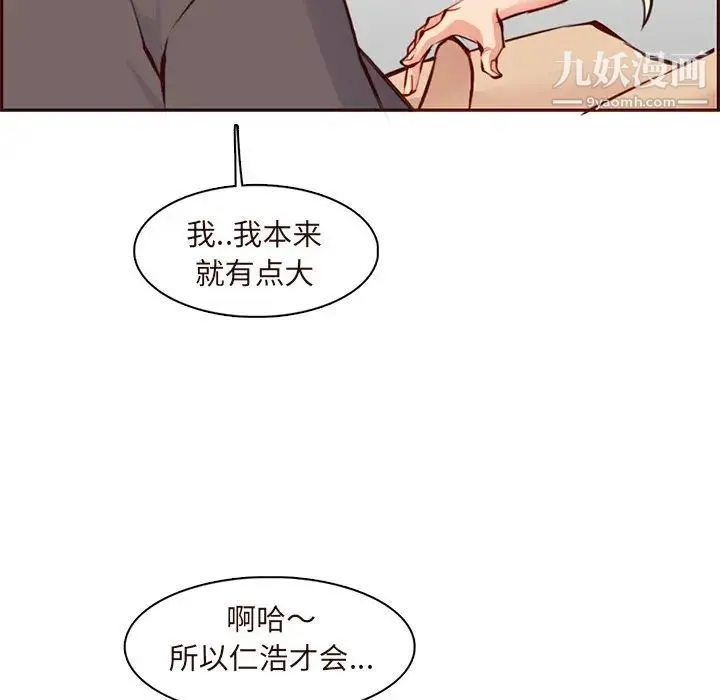 妈妈是女大学生 第90话 第112页