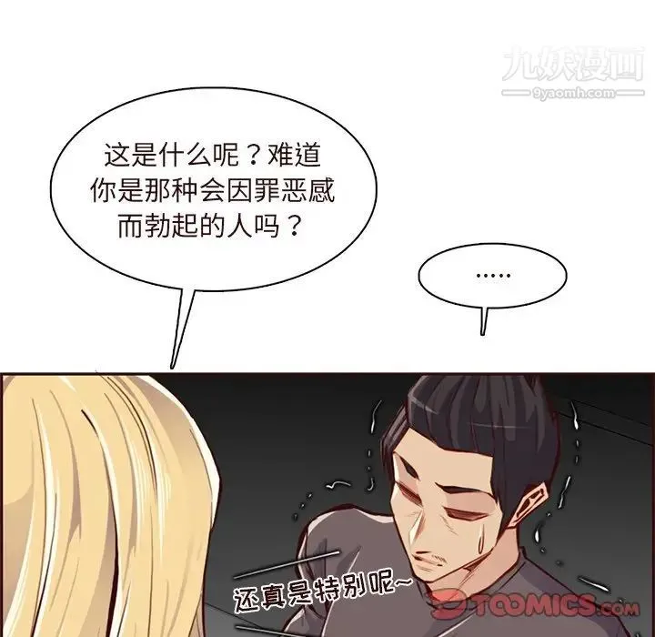 妈妈是女大学生 第90话 第105页