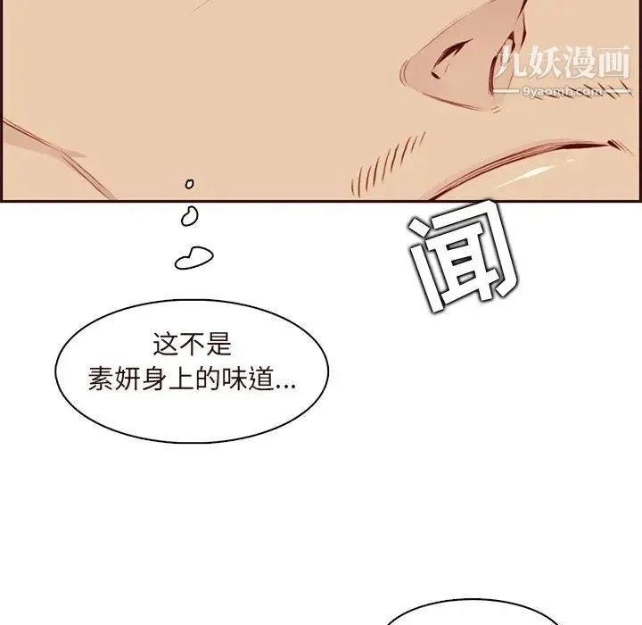 妈妈是女大学生 第90话 第14页
